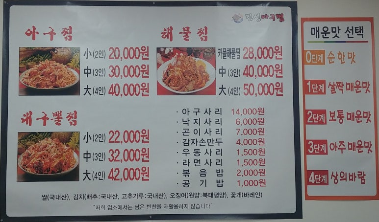 진성아구찜 이미지