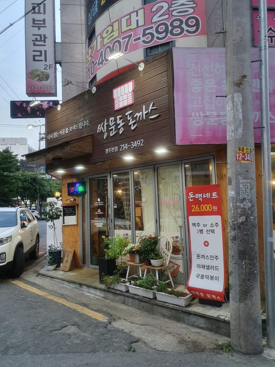 쌍문동돈까스 이미지