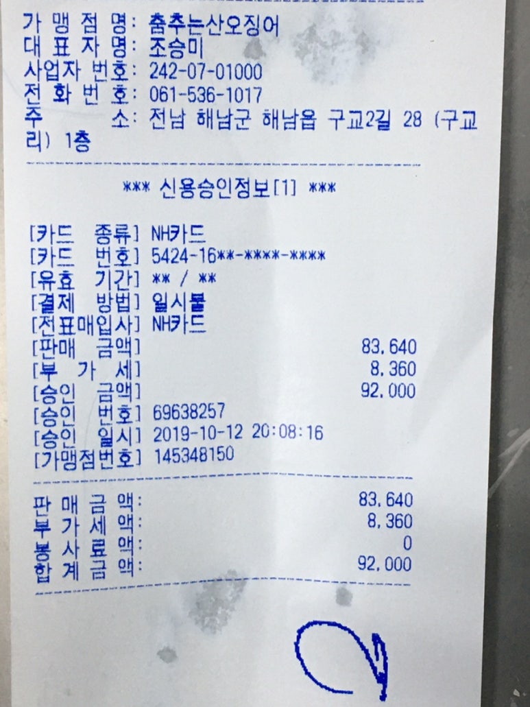 파리바게트 해남터미널점 이미지