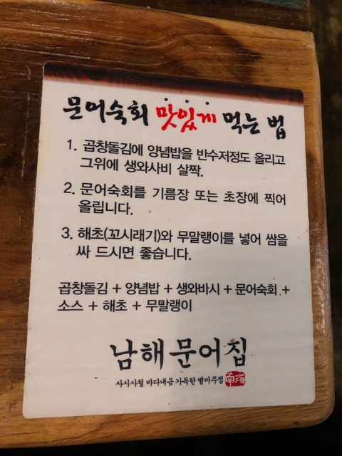 남해문어집 이미지