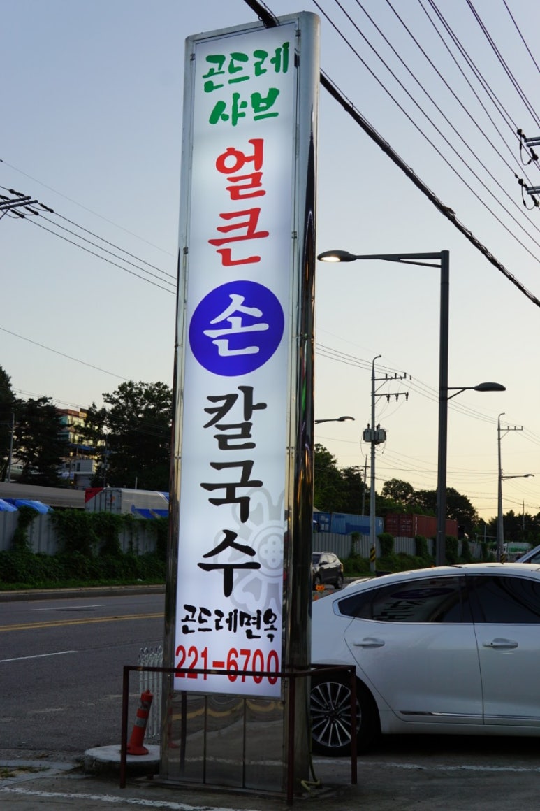 곤드레면옥 이미지