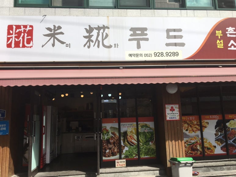 미화푸드 이미지