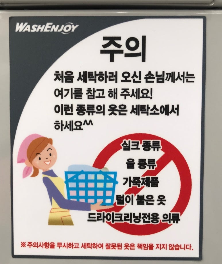 워시엔조이셀프빨래방전주혁신 이미지