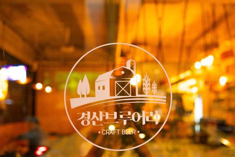 경산브루어리 이미지
