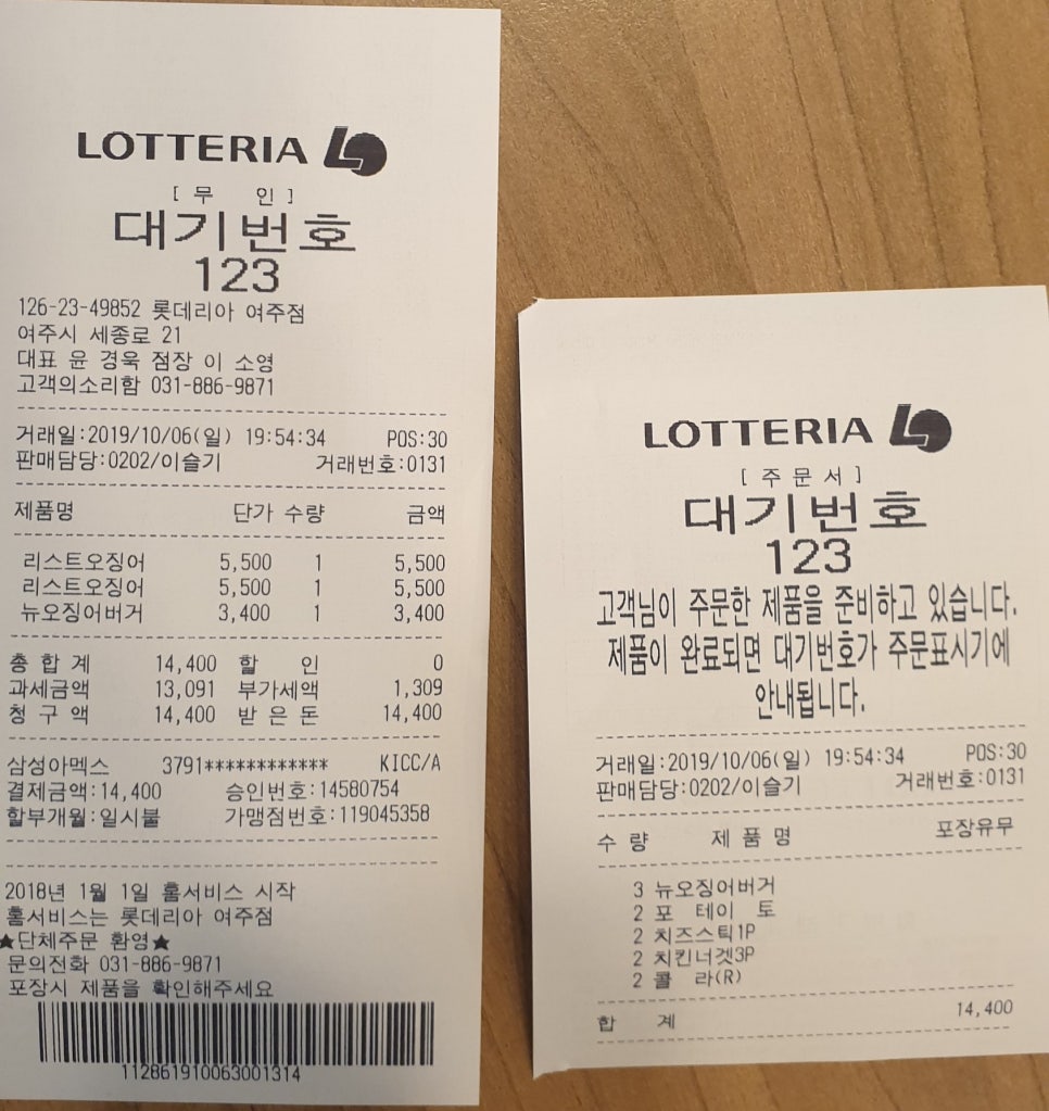 롯데리아여주점 이미지