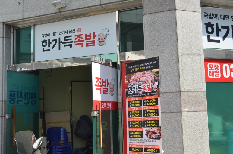 온가족이좋아하는족발 이미지