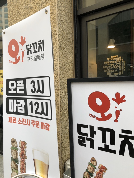 오닭꼬치갈매점 이미지