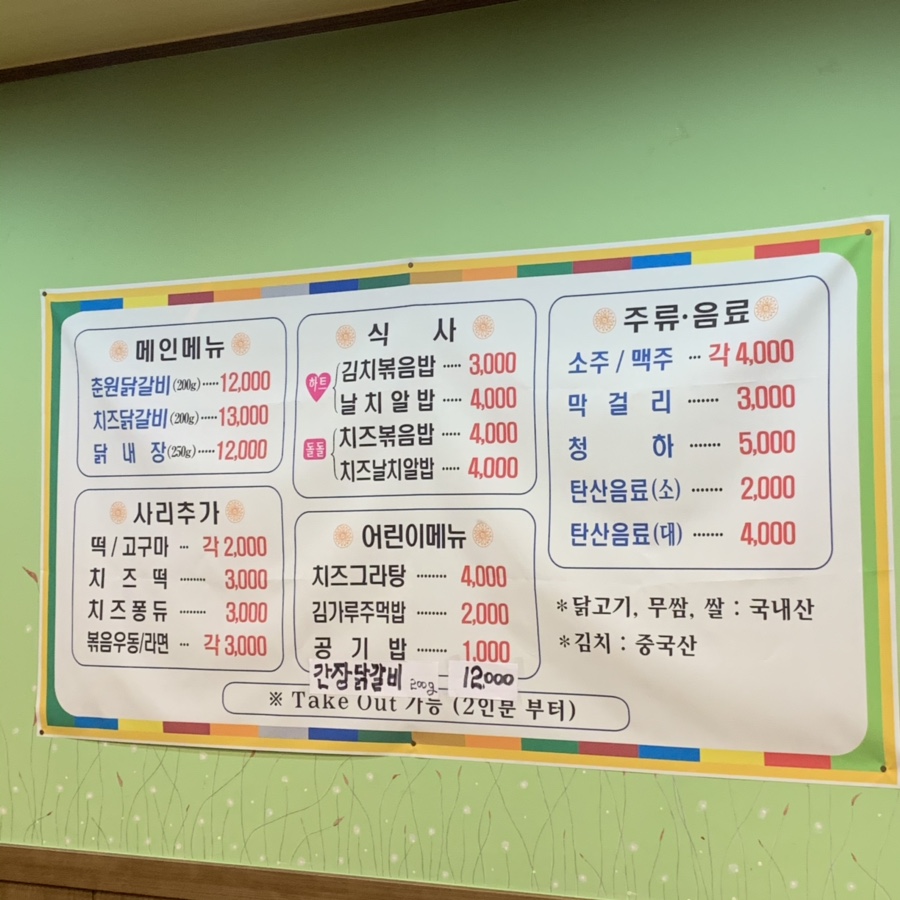 춘원닭갈비 이미지