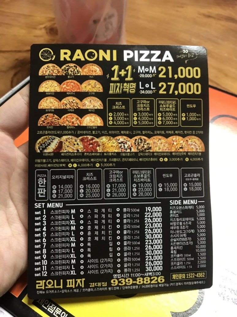 라오니피자 이미지