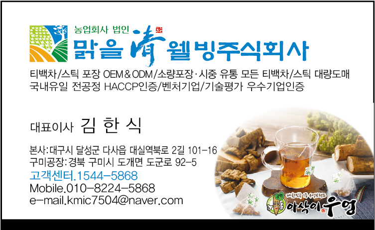 농업회사법인맑을청웰빙주식회사 이미지