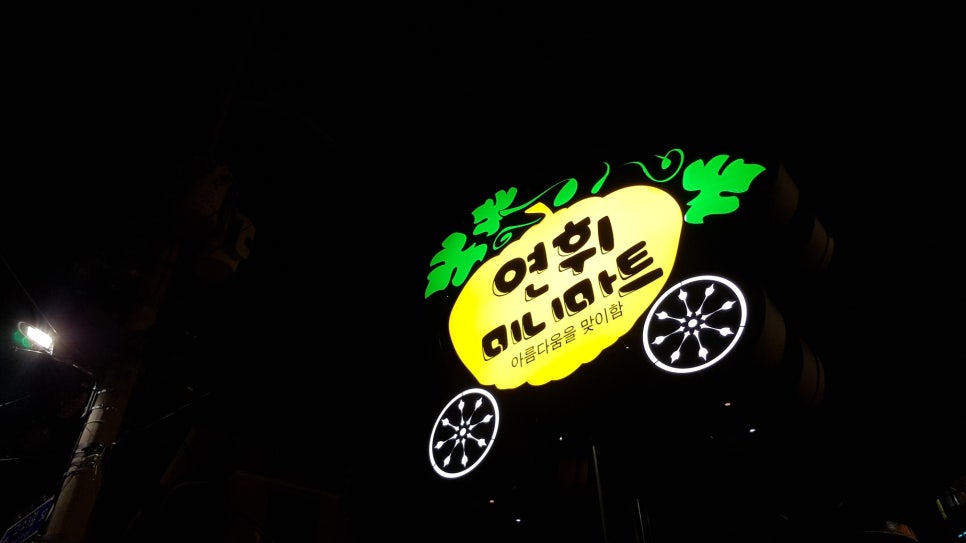 여수마트 이미지