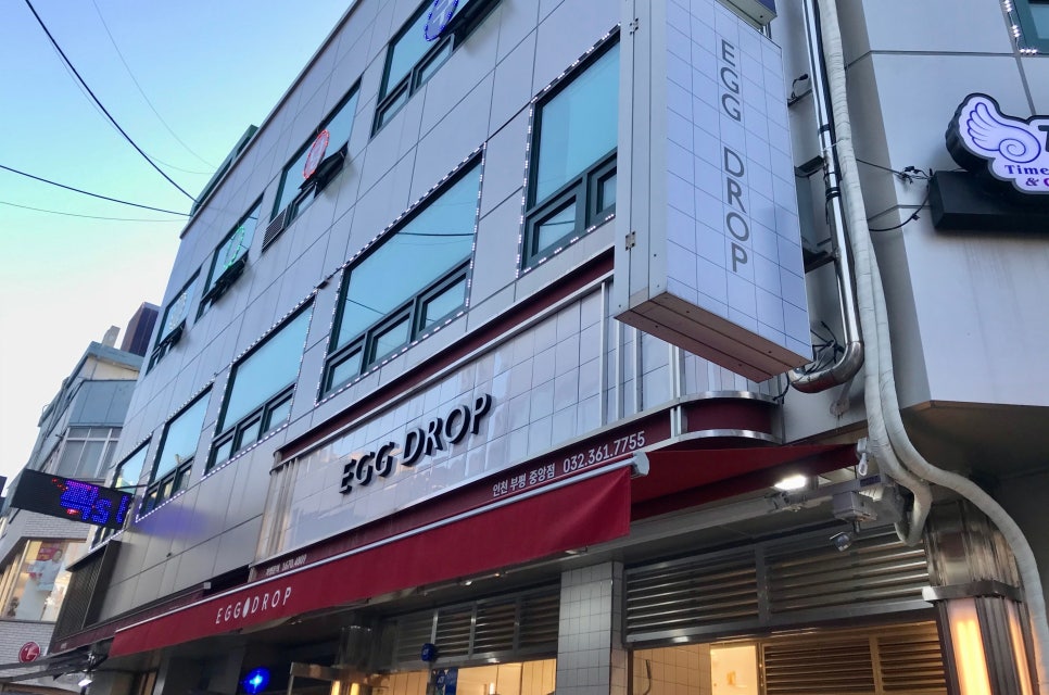 에그드랍 인천부평점 이미지