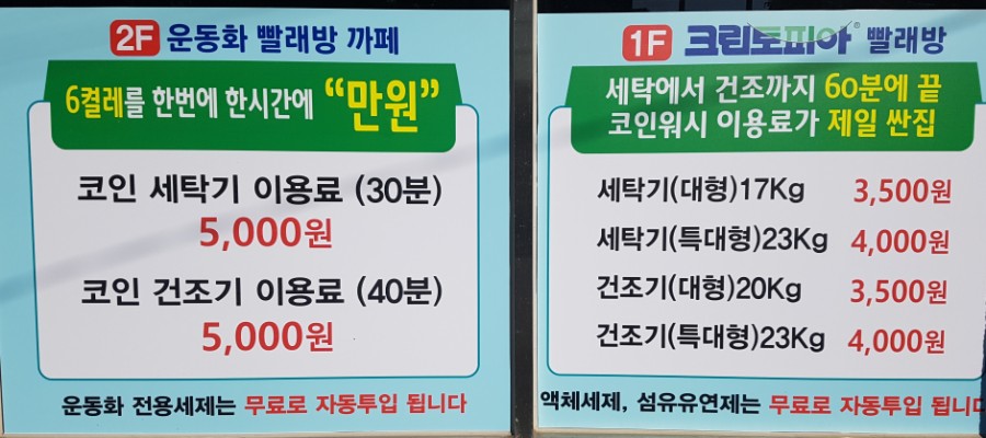 와우빨래방 이미지