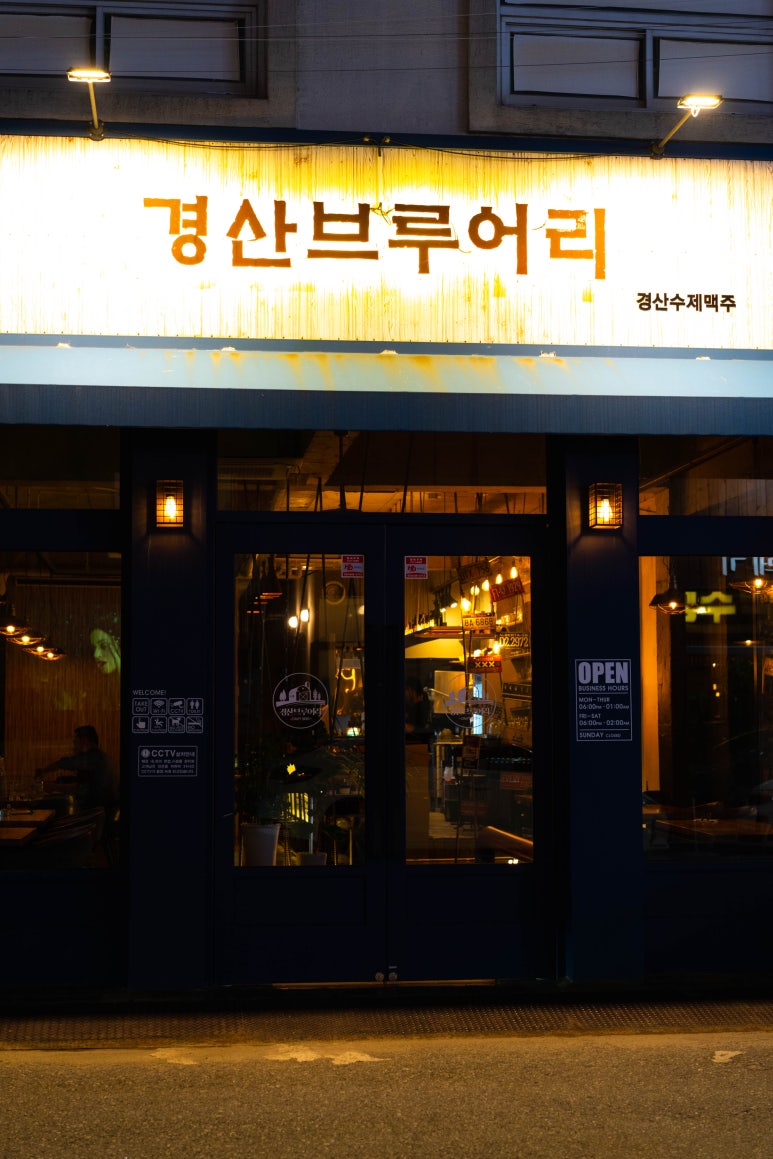 경산브루어리 이미지