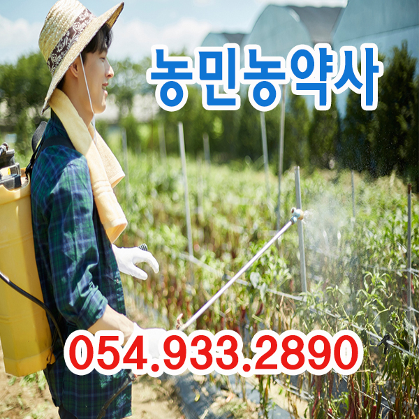 농민농약사 이미지