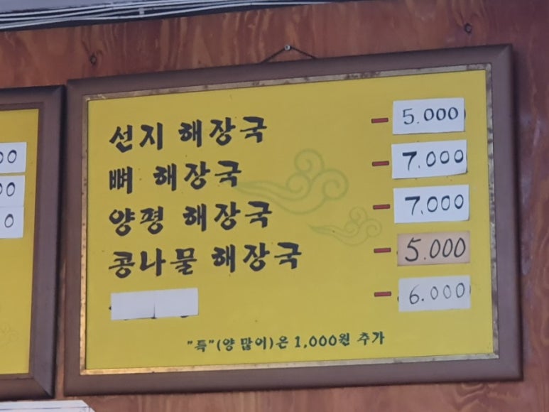 또바기양평해장국 이미지