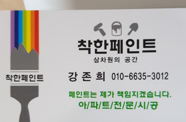 다해페인트인테리어 이미지