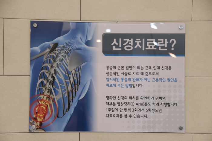 하나마취통증의학과의원 이미지