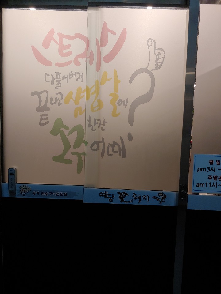 예당버섯 이미지