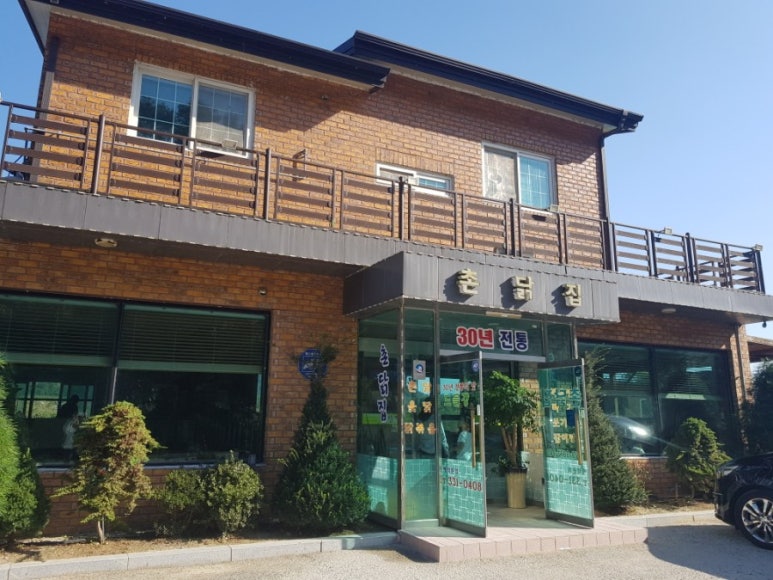 촌닭집 이미지