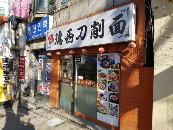 계서도삭면 이미지