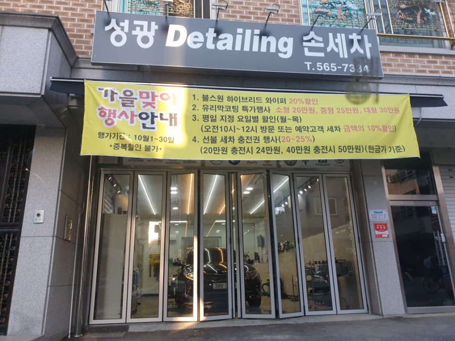 성광Detailing손세차 이미지