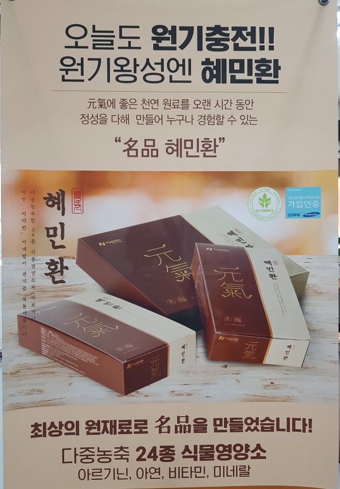 혜민생활건강 이미지