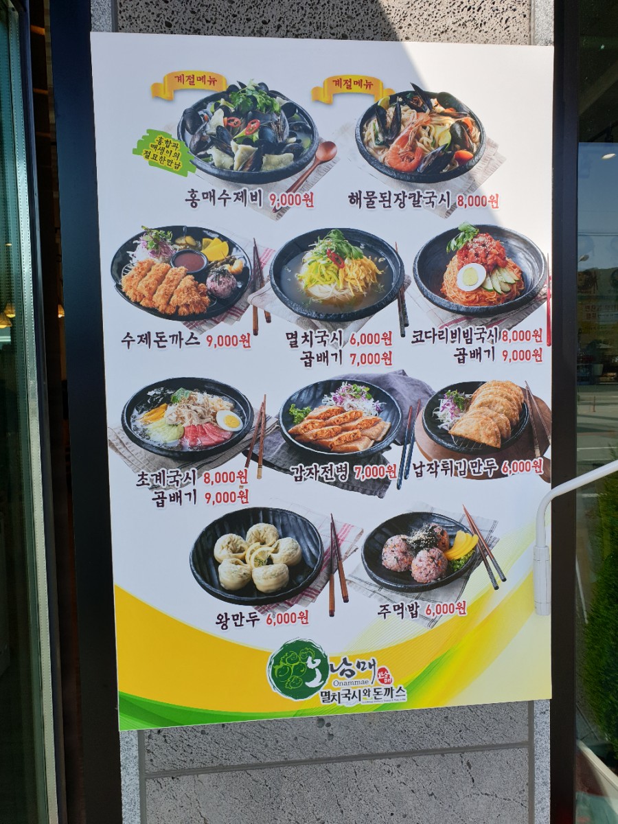 (오남매)멸치국시와 돈까스 이미지