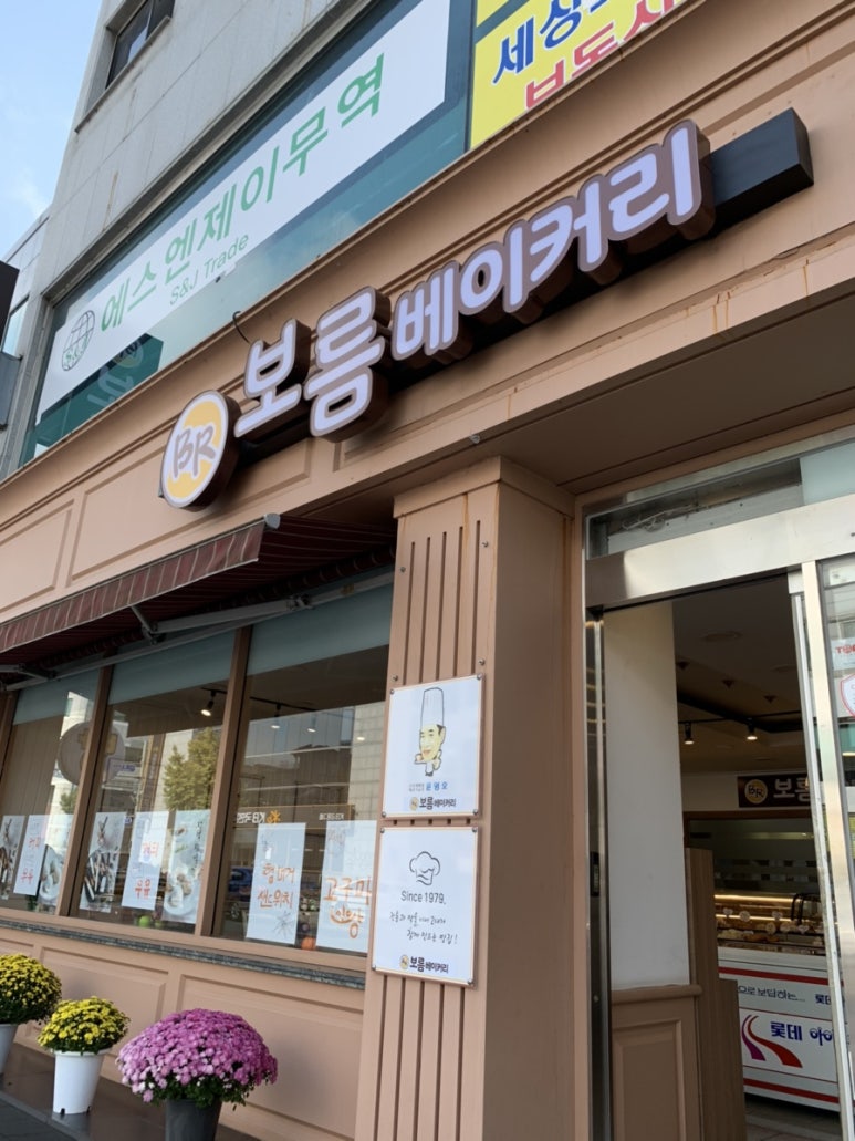 보름 베이커리 이미지