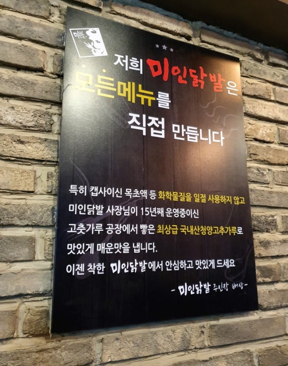 미인닭발 이미지
