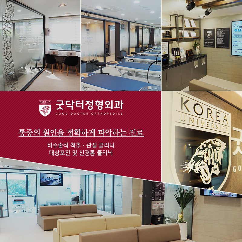 굿닥터정형외과의원 이미지