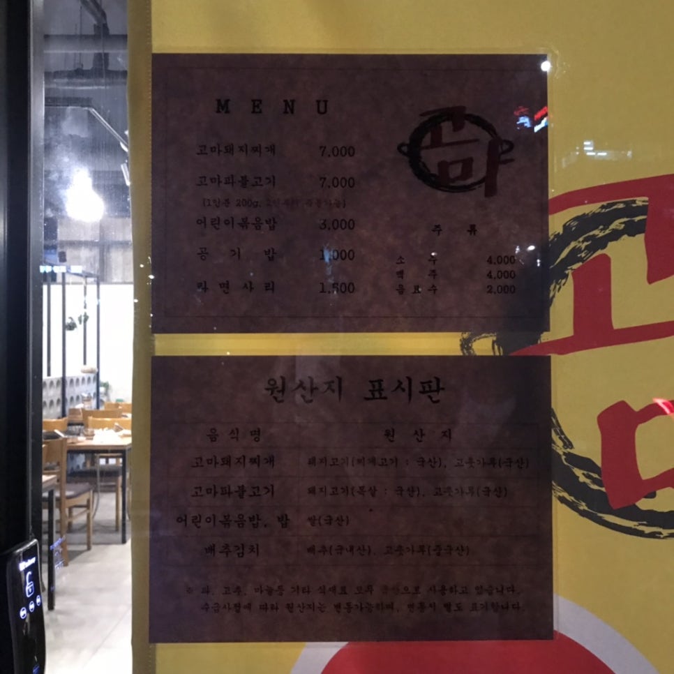 고마돼지찌개 이미지