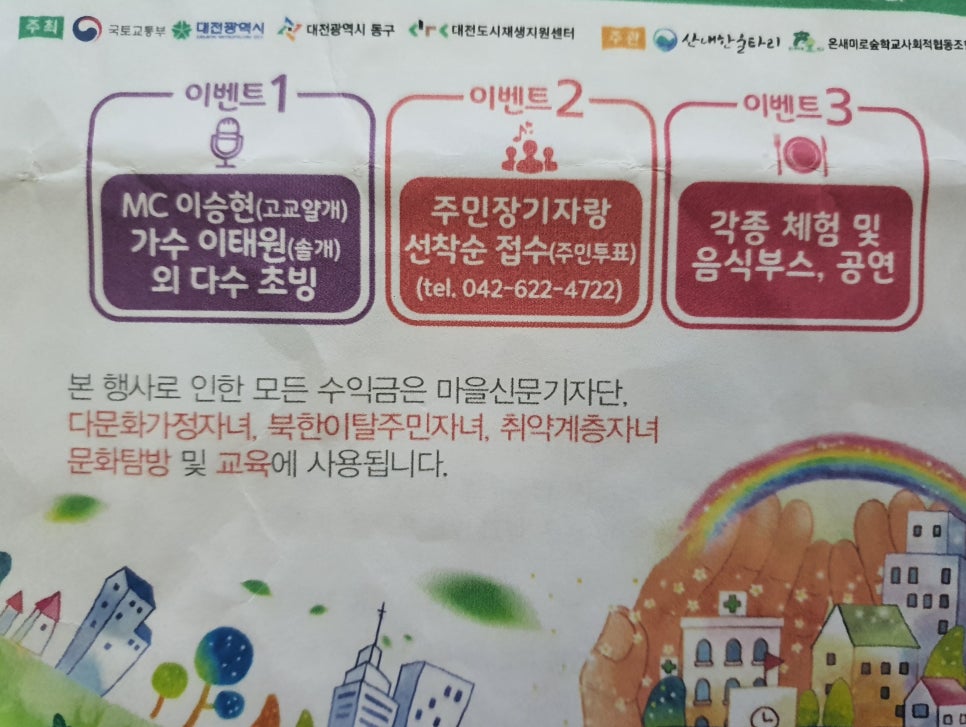 온새미로숲학교사회적협동조합 이미지