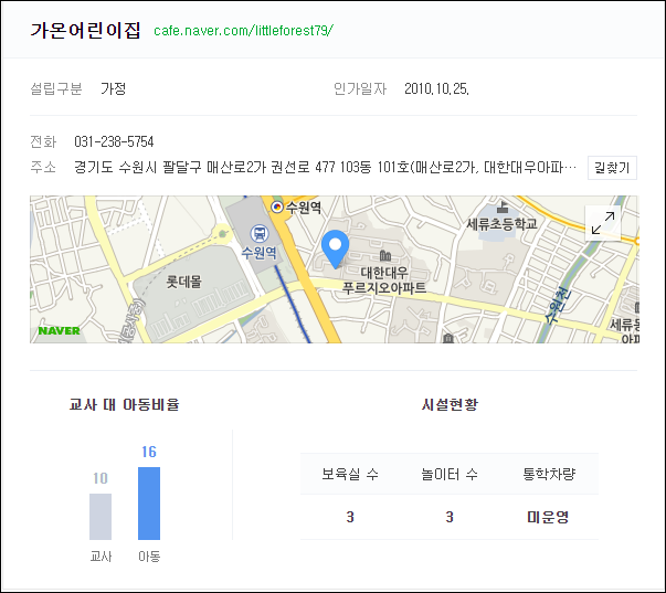 가온아이사랑어린이집 이미지