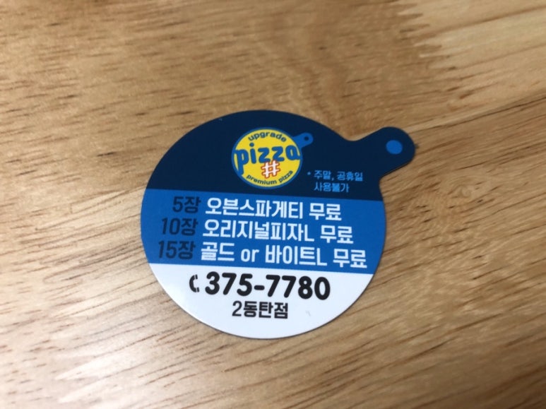 반올림피자샵 2동탄점 이미지