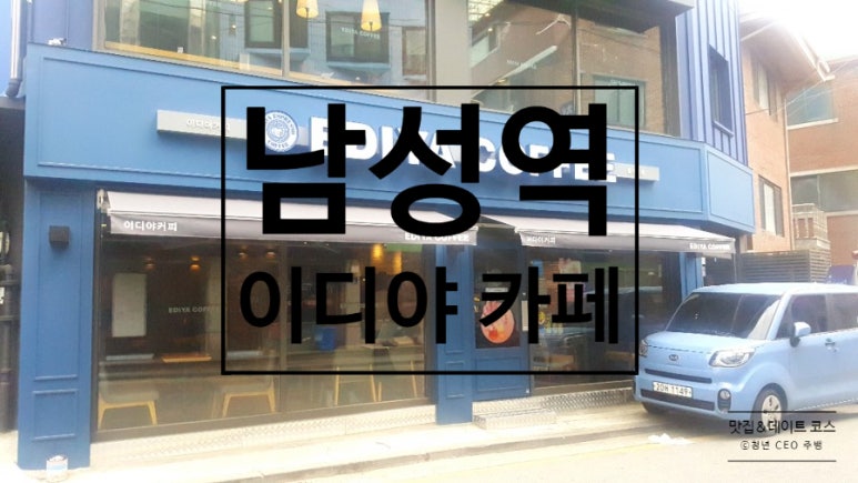 이디야총신대점 이미지