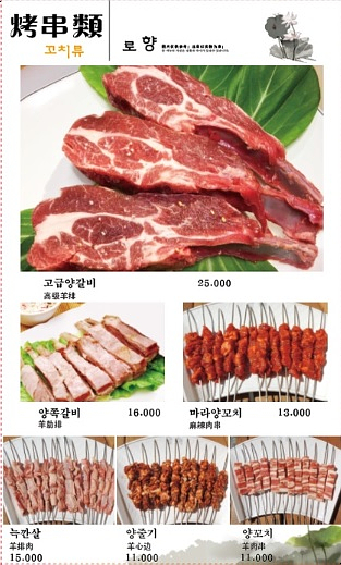 로향양꼬치 이미지