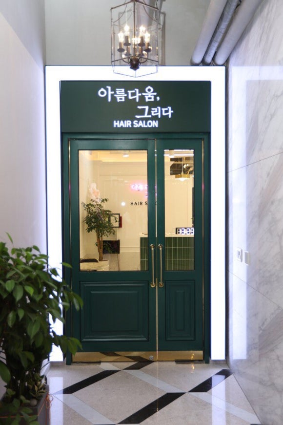 헤어그리다 이미지