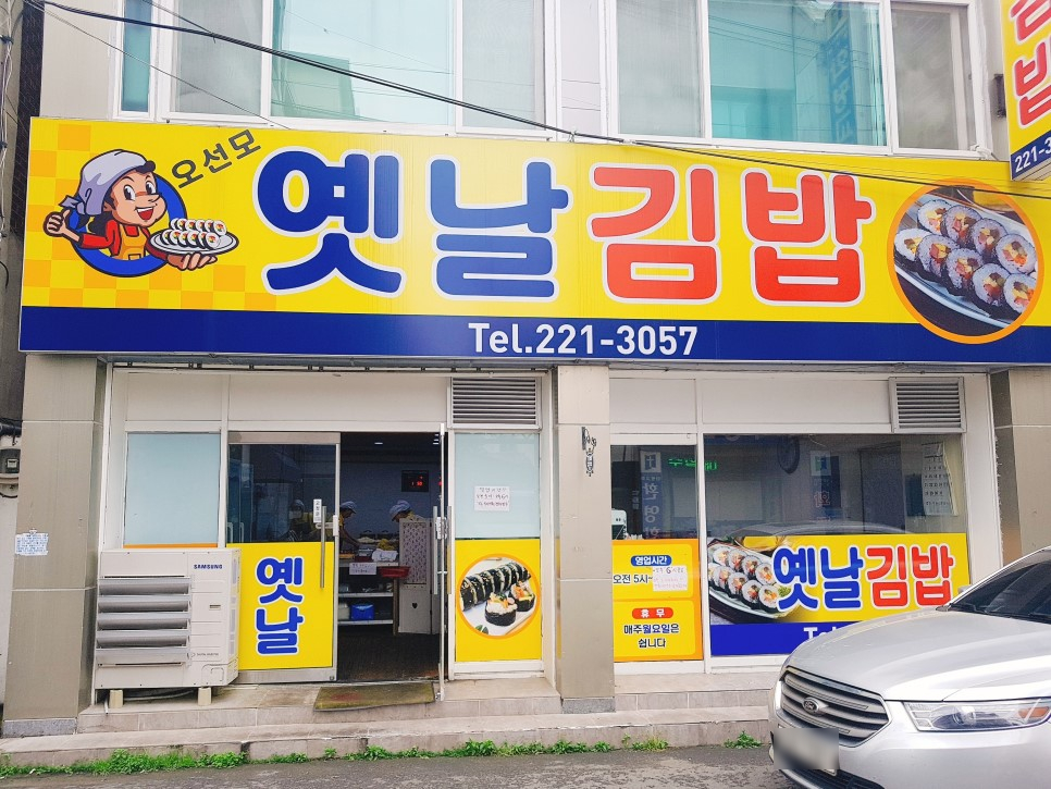 옛날김밥 이미지