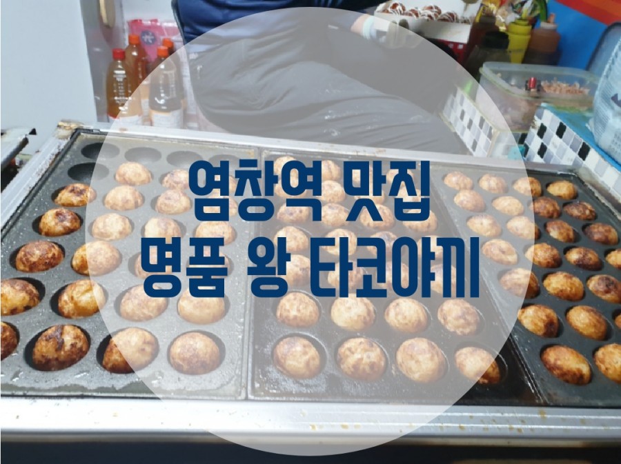 명품타코야끼 이미지