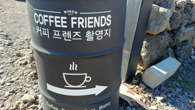 커피프렌즈촬영지 이미지