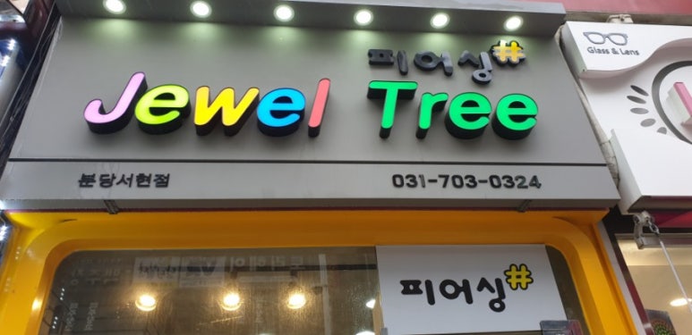 쥬얼트리 이미지