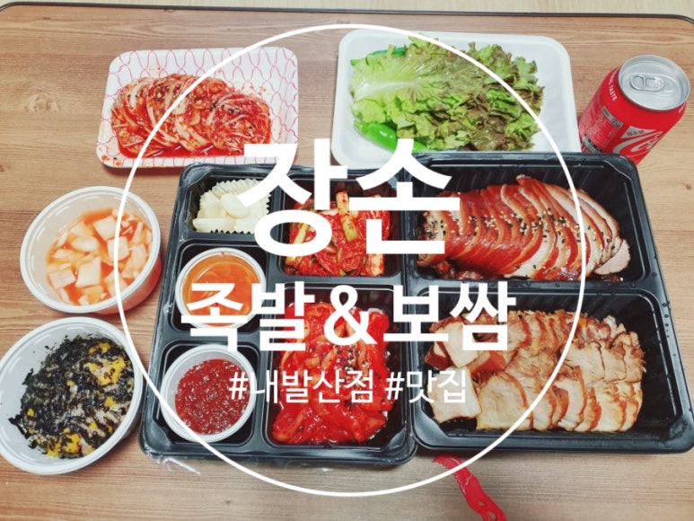 장손족발 이미지