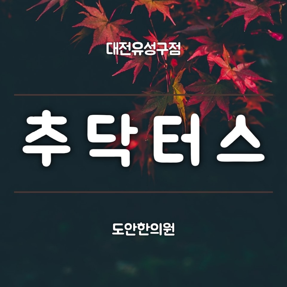 도안한의원 이미지