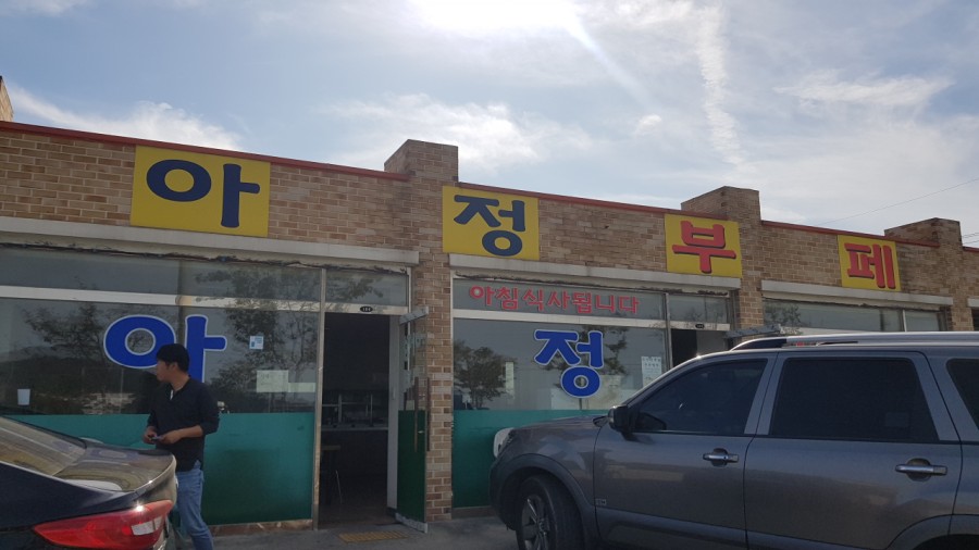 아정부페 이미지