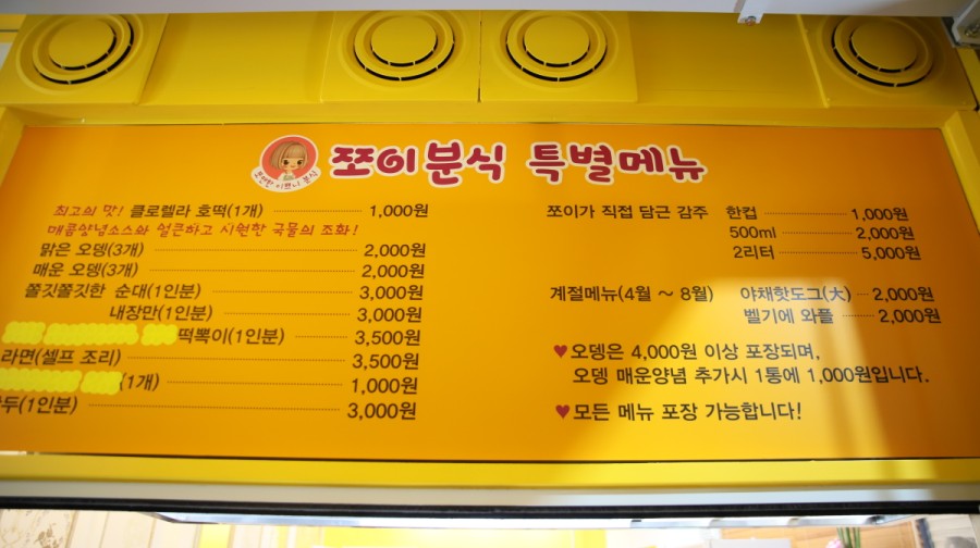 쪼이분식 이미지