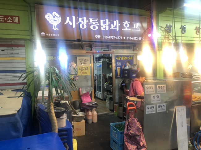 시장통닭&호프 이미지