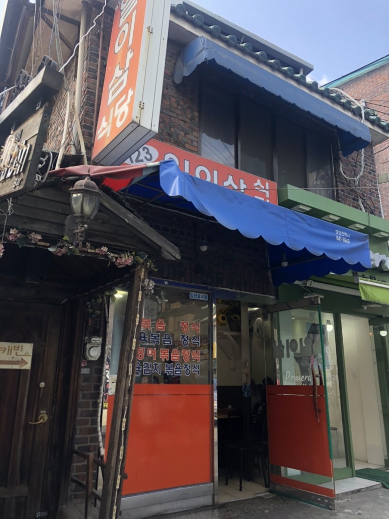 일이삼식당 이미지