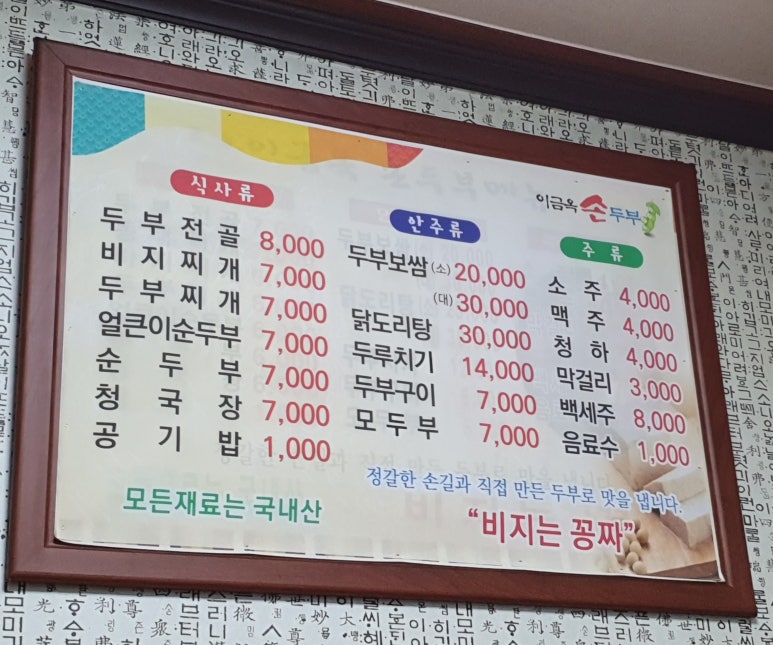 이금옥순두부 이미지