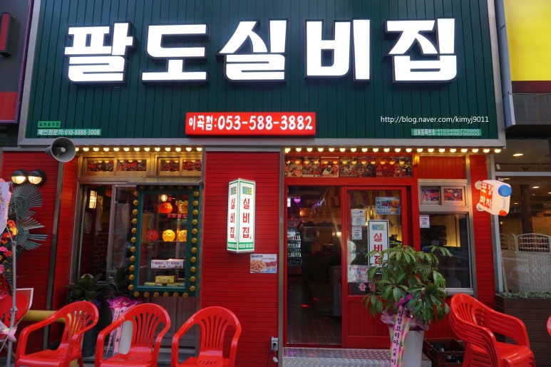 실비집 이미지